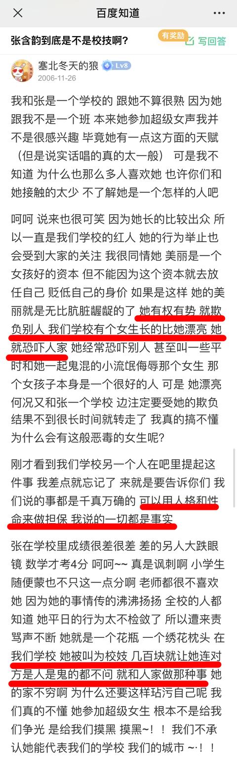 张含韵那些年遭遇的恶意事件（张含韵人气倒数第一）(17)