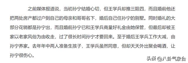 王学兵大漠戈壁（王学兵与孙宁离婚10年后）(34)