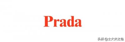 ​各大品牌看秀穿衣风格prada（第十五期时尚）