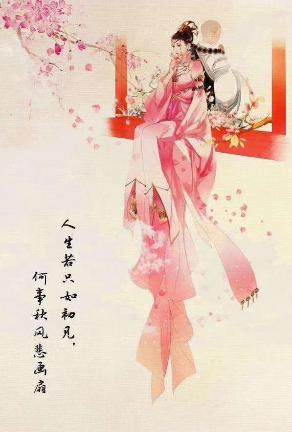 何事秋风悲画扇全诗意思(人生若只如初见)(14)