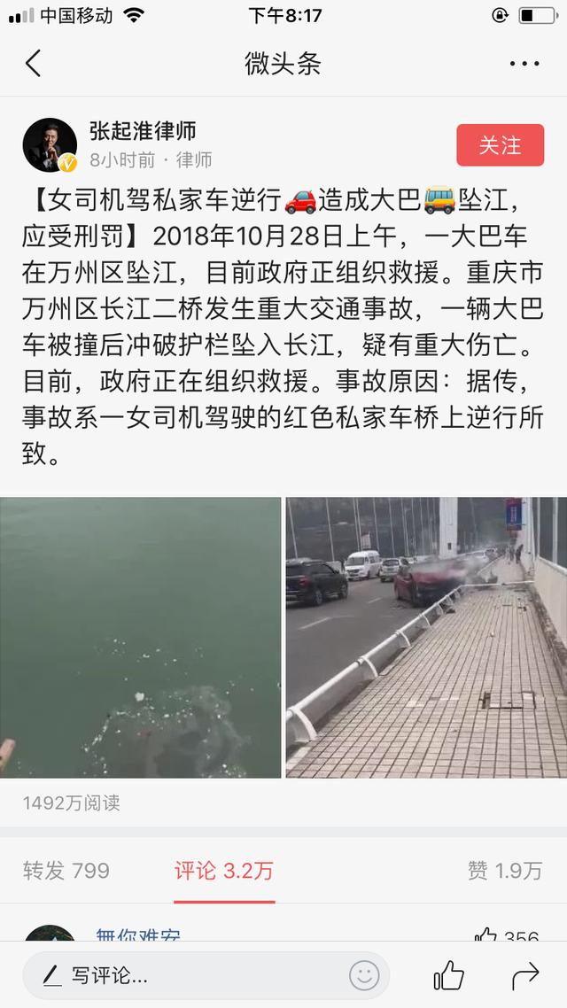 重庆大巴车坠江伤亡人员（重庆大巴车坠江事件大反转）(5)