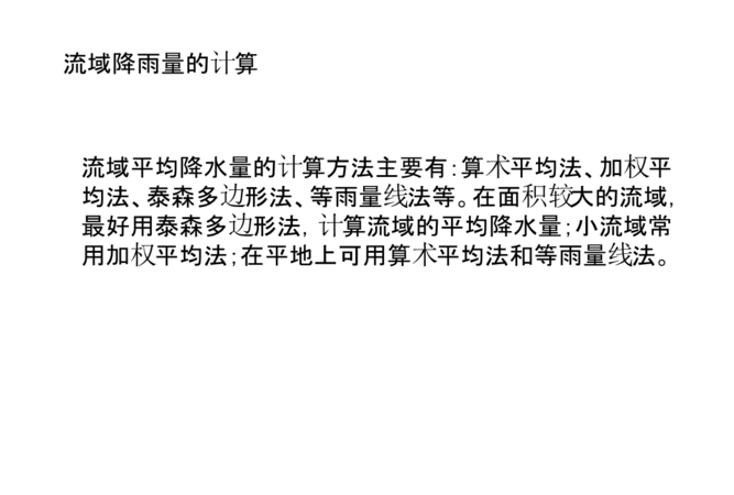 降雨量怎么计算