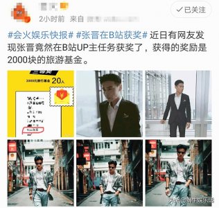 张晋获奖拍照(张晋B站获奖引关注)