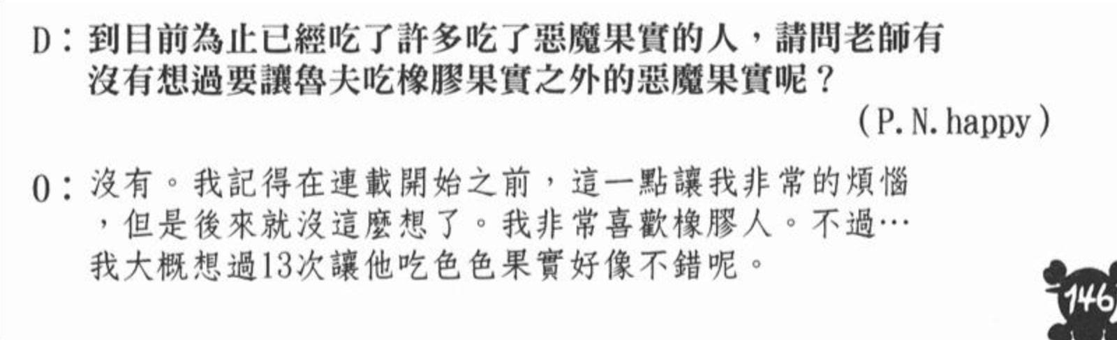 海贼王965话鼠绘情报（海贼王1044话尾田修改）(3)