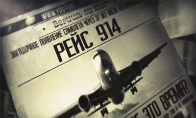 ​914号航班丢失事变究竟揭秘 914号航班丢失事变是怎样回事