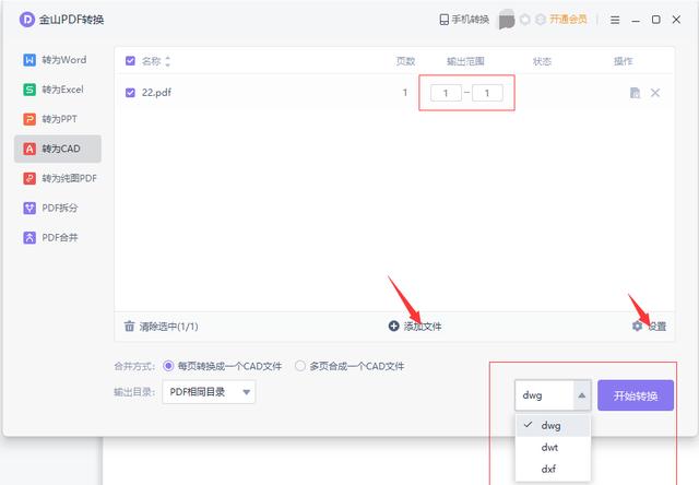 怎么把pdf文件转换成cad（这两种方法超级简单）(3)