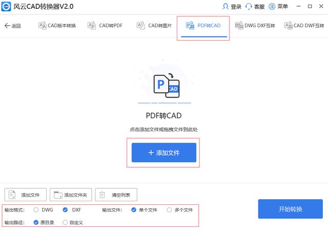 怎么把pdf文件转换成cad（这两种方法超级简单）(5)