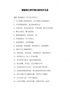 ​激励学生努力拼搏的句子（让学生努力拼搏的句子）