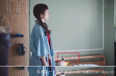 ​欢乐颂公寓搭建（月租6000块的合租房）