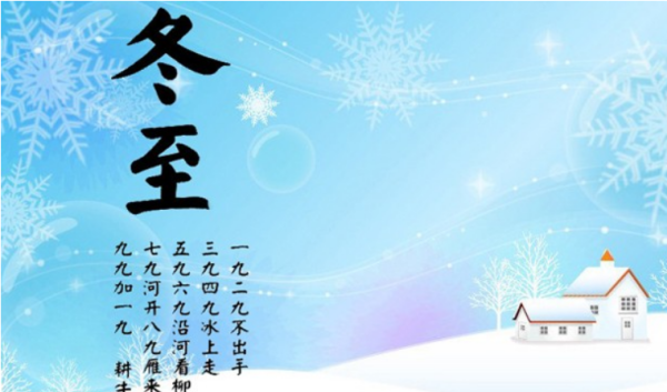 数九从什么时候开始,数九是什么时候开始数的图3