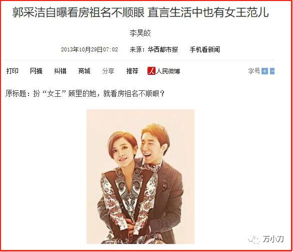 郭敬明与郭采洁啥关系(郭采洁因郭敬明走红)(30)