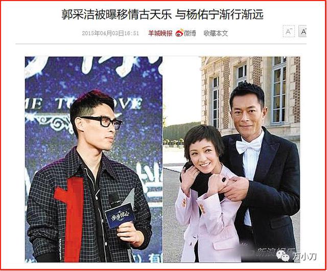 郭敬明与郭采洁啥关系(郭采洁因郭敬明走红)(34)