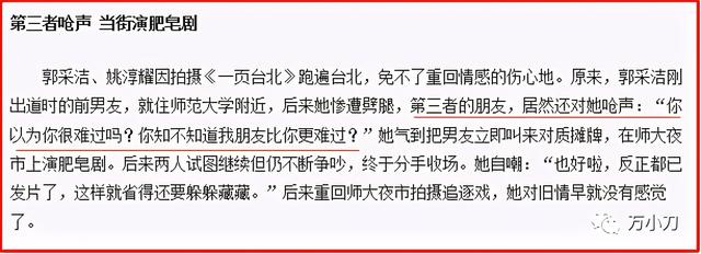 郭敬明与郭采洁啥关系(郭采洁因郭敬明走红)(10)