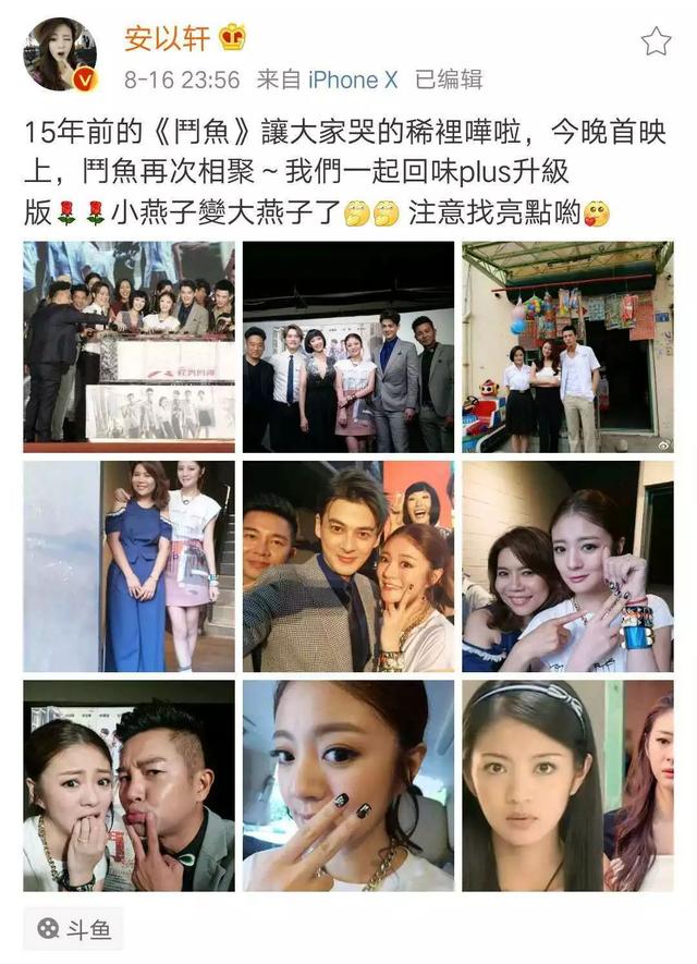 郭品超和安以轩怎么没能在一起(安以轩郭品超时隔十五年同框)(2)