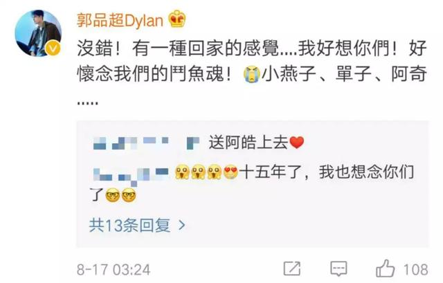 郭品超和安以轩怎么没能在一起(安以轩郭品超时隔十五年同框)(10)