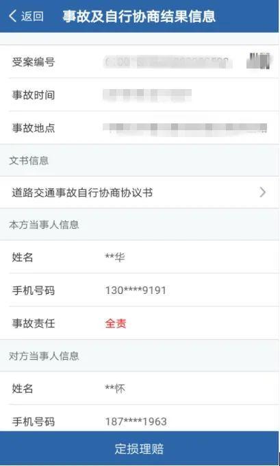 在交管12123如何查询交通事故详情（轻微事故可以这么处理）(13)