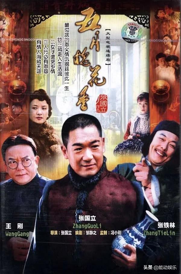 张国立演的老电视剧有哪些(原来这些都是张国立导演的作品)(8)