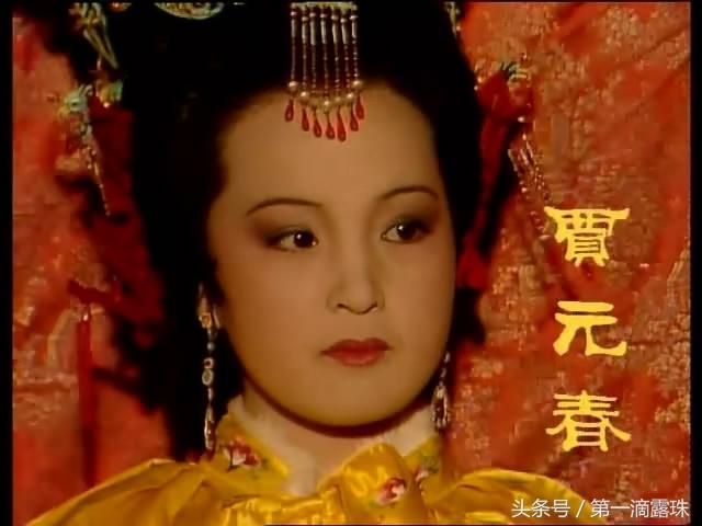 红楼梦中的贾元春之死(露珠说红楼二十)(1)