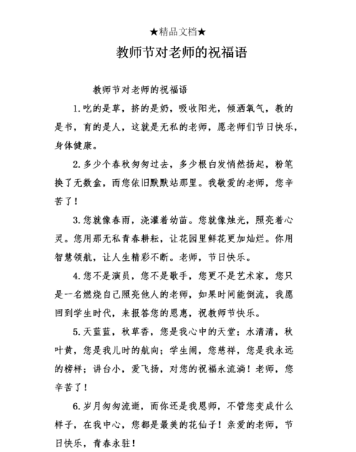 五年级学生给数学老师教师节的祝福语