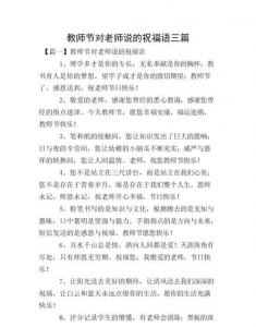 写给老师的教师节祝福语,感恩老师最暖心短句教师节祝福语?