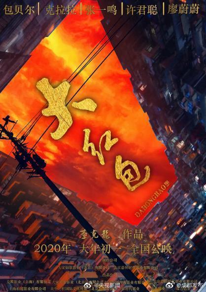 定档大年初一上映电影推荐（10部电影定档大年初一）(8)