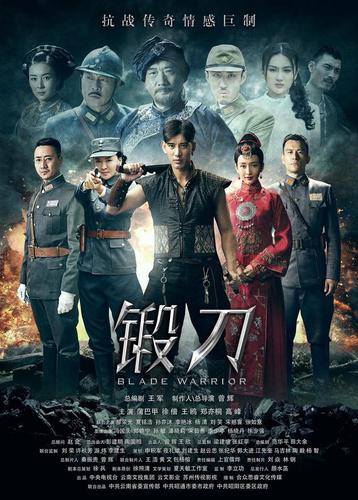 锻刀电视剧简介（锻刀演员表）