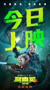 ​今日全球上映 怪兽大片《巨齿鲨2：深渊》六大看点