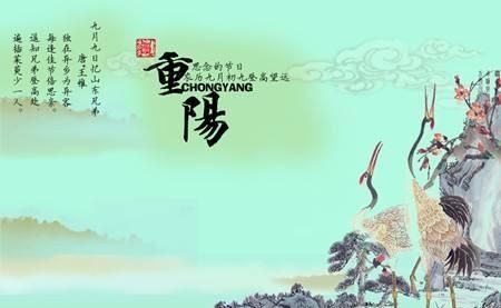 重阳节是什么节日代表什么意思,哪位知道九九重阳节是什么意思?图2