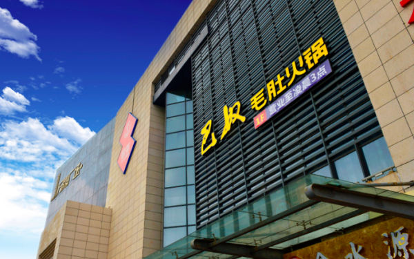 巴奴是哪里的品牌,巴奴 北京图4