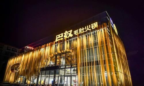 巴奴是哪里的品牌,巴奴 北京图6