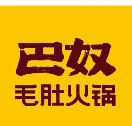 巴奴毛肚火锅加盟总部在哪里