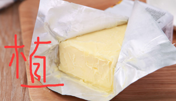 植物黄油和动物黄油的区别,植物黄油和动物黄油的区别图2