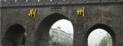 荆州南郡是哪里,三国时的南郡是现在的什么地方?