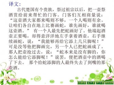 画蛇添足原文译文(文言文画蛇添足)