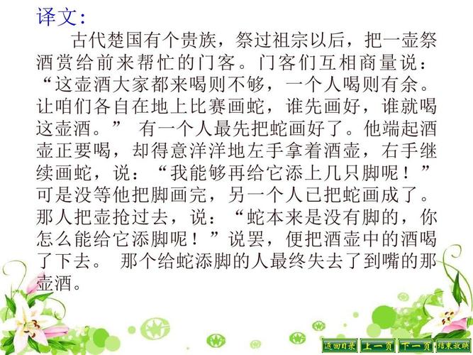 画蛇添足原文译文(文言文画蛇添足)