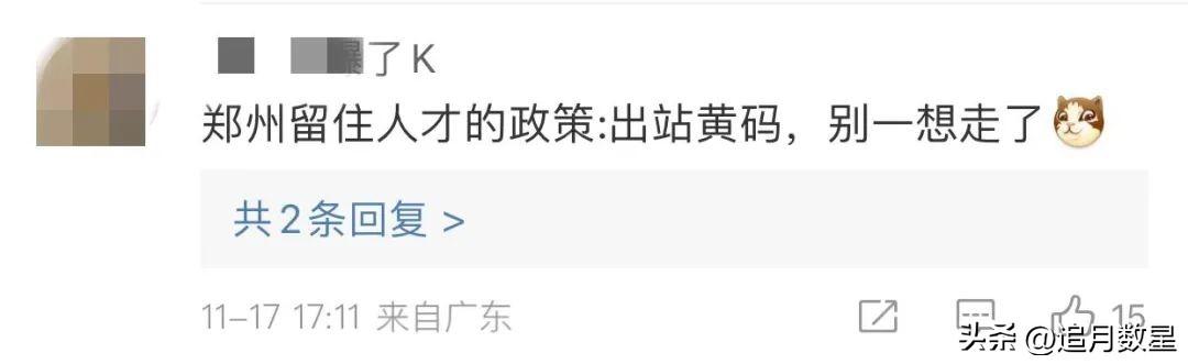 在郑州东站坐高铁健康码会变红吗(高铁站赋黄码让郑州上热搜)(6)