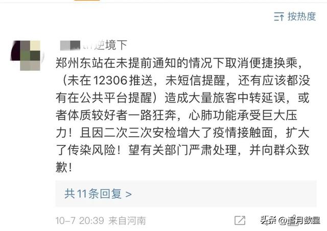 在郑州东站坐高铁健康码会变红吗(高铁站赋黄码让郑州上热搜)(5)