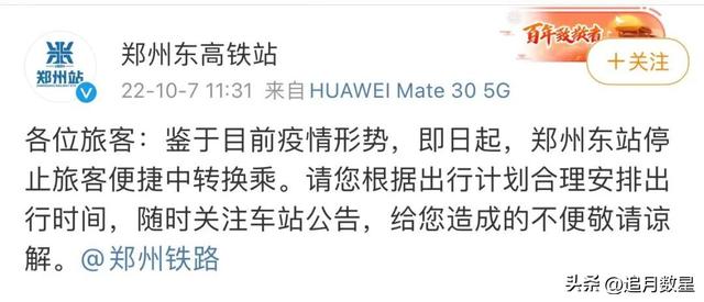 在郑州东站坐高铁健康码会变红吗(高铁站赋黄码让郑州上热搜)(4)