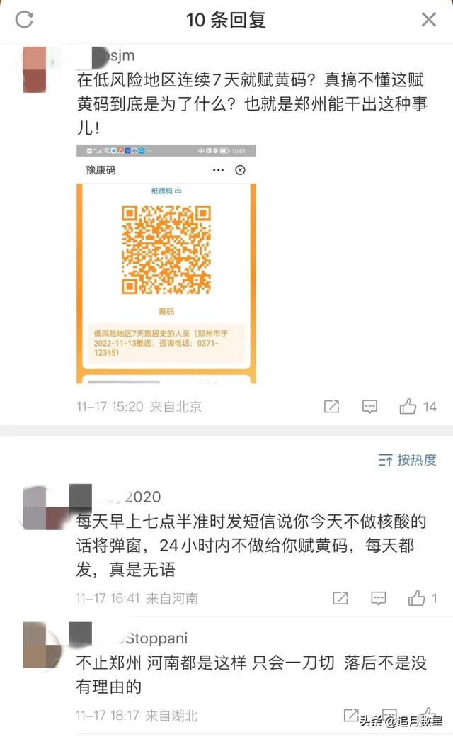 在郑州东站坐高铁健康码会变红吗(高铁站赋黄码让郑州上热搜)(7)