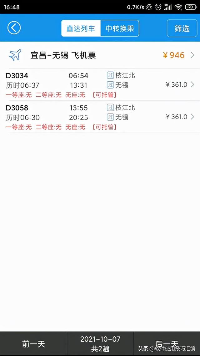 火车票查询用什么软件(一个能让你走得了的火车票查询软件)(2)