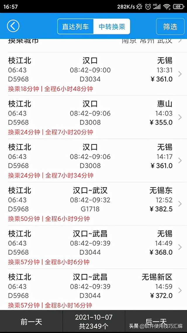 火车票查询用什么软件(一个能让你走得了的火车票查询软件)(5)