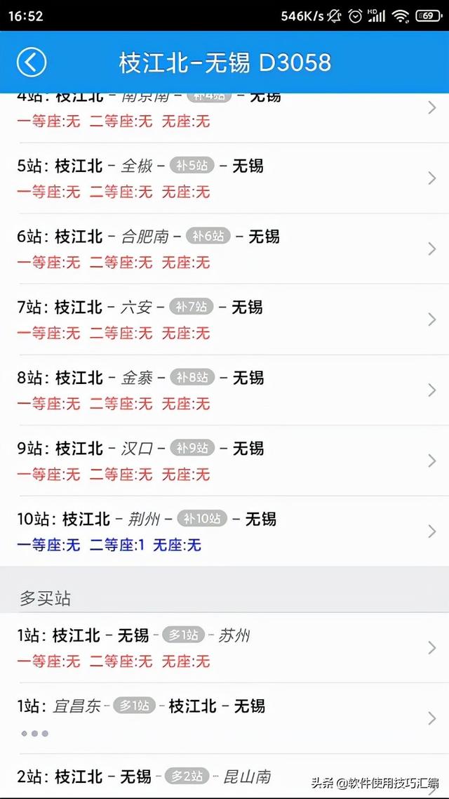 火车票查询用什么软件(一个能让你走得了的火车票查询软件)(3)