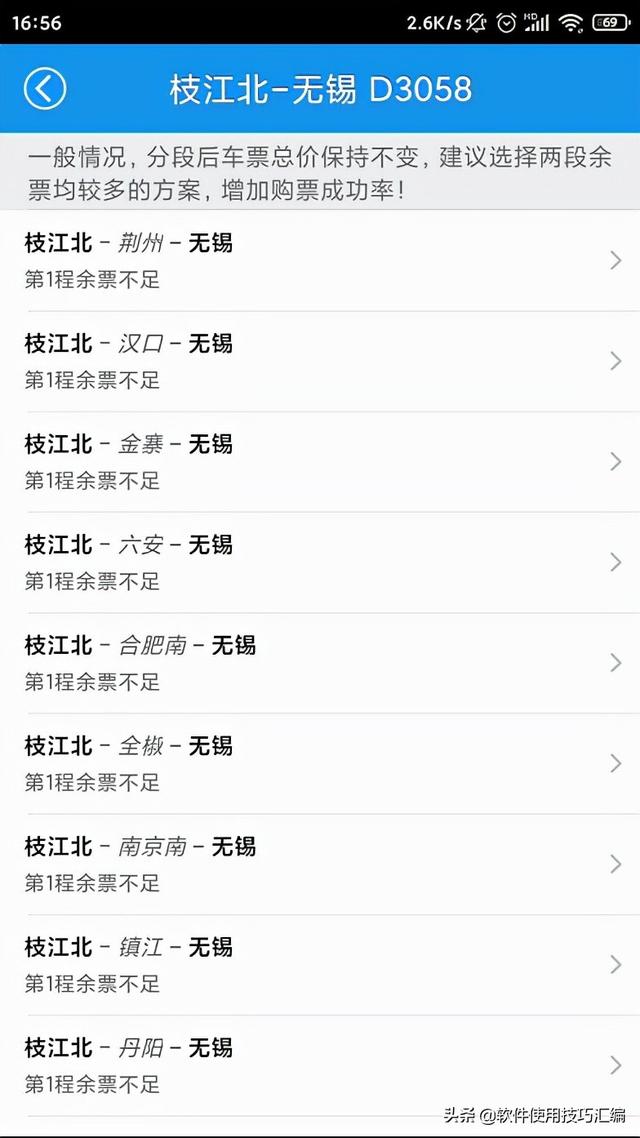 火车票查询用什么软件(一个能让你走得了的火车票查询软件)(4)