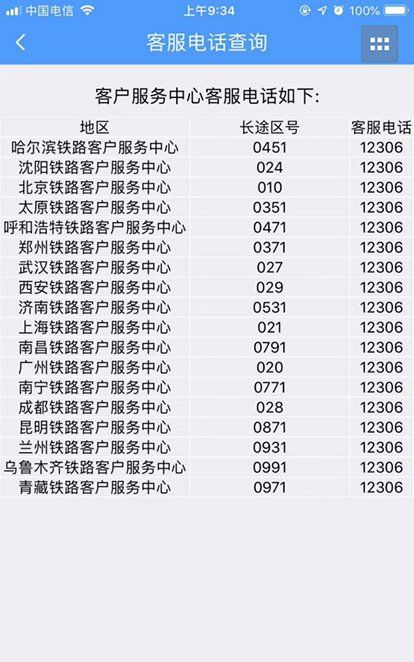 铁路客服电话打哪个,长沙12306人工客服怎么打图1