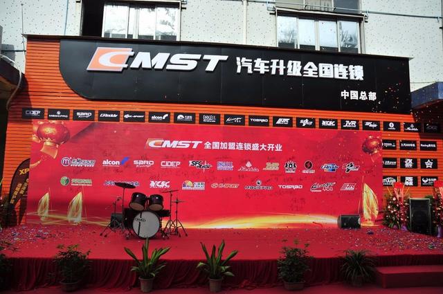 车洁士汽车美容养护中心（车美士全国连锁联盟总部盛大开业）(13)