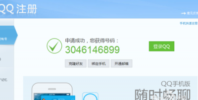 qq号申请免费,qq申请号码免费注册不用手机号?