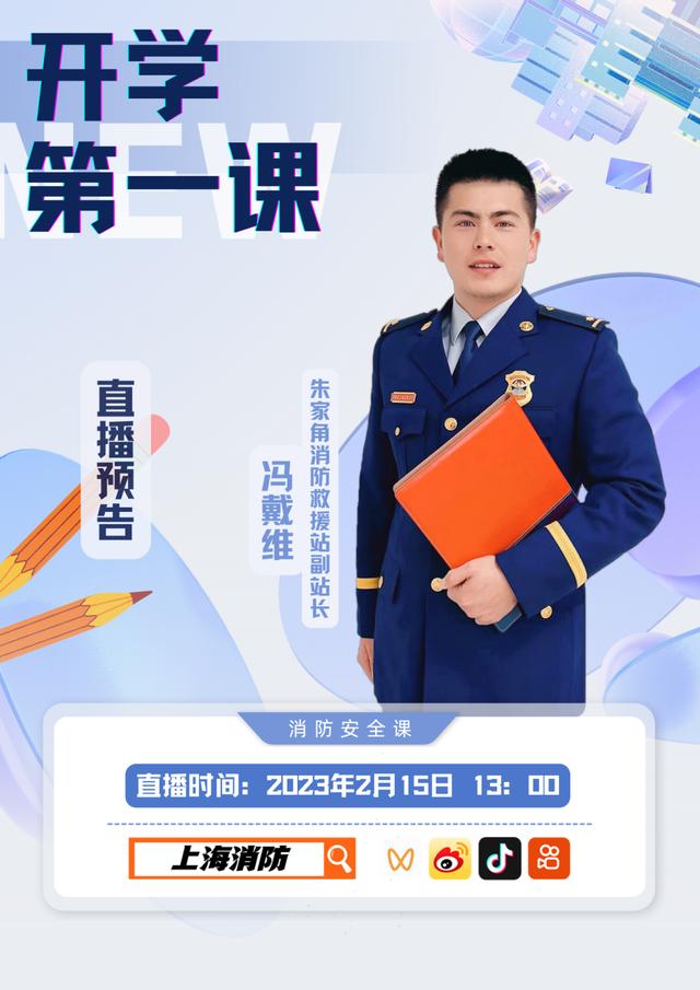 开学第一课消防安全直播课（新学期消防安全课开讲啦）(4)