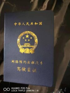 ​网约车司机资格证 怎么办（网约车司机上岗需持）