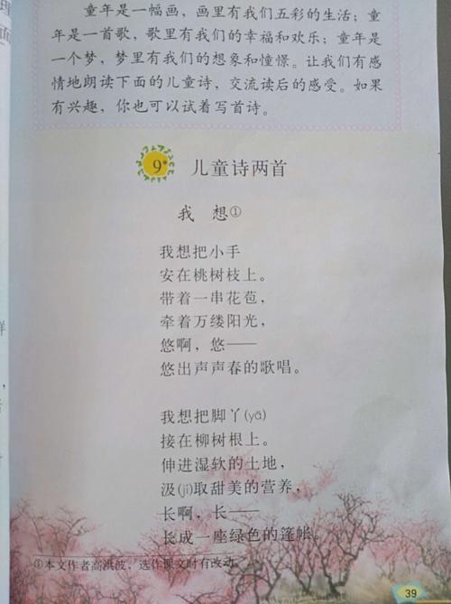 儿童诗两首（儿童诗两首原文）