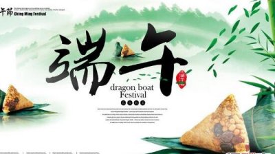 ​保守节日端午节的根源和风气，重要为记念屈本投江